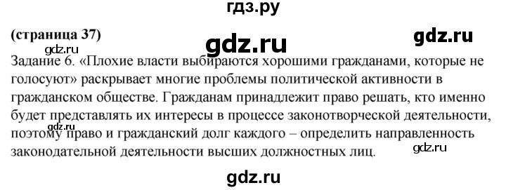 ГДЗ по обществознанию 9 класс Митькин рабочая тетрадь (Боголюбов)  страница - 37, Решебник 2015