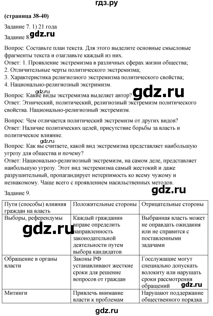 ГДЗ по обществознанию 9 класс Митькин рабочая тетрадь (Боголюбов)  страница - 38, Решебник 2015