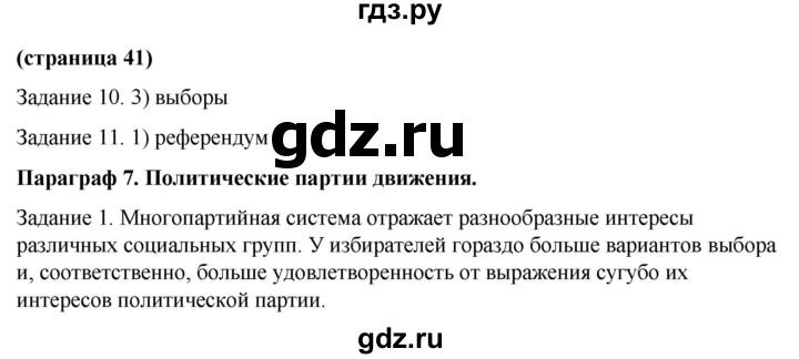 ГДЗ по обществознанию 9 класс Митькин рабочая тетрадь (Боголюбов)  страница - 41, Решебник 2015