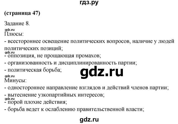 ГДЗ по обществознанию 9 класс Митькин рабочая тетрадь (Боголюбов)  страница - 47, Решебник 2015