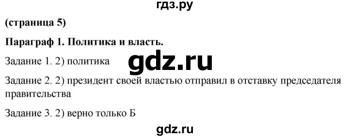 ГДЗ по обществознанию 9 класс Митькин рабочая тетрадь (Боголюбов)  страница - 5, Решебник 2015