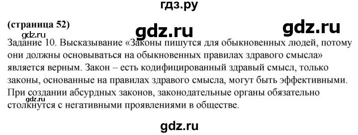 ГДЗ по обществознанию 9 класс Митькин рабочая тетрадь (Боголюбов)  страница - 52, Решебник 2015