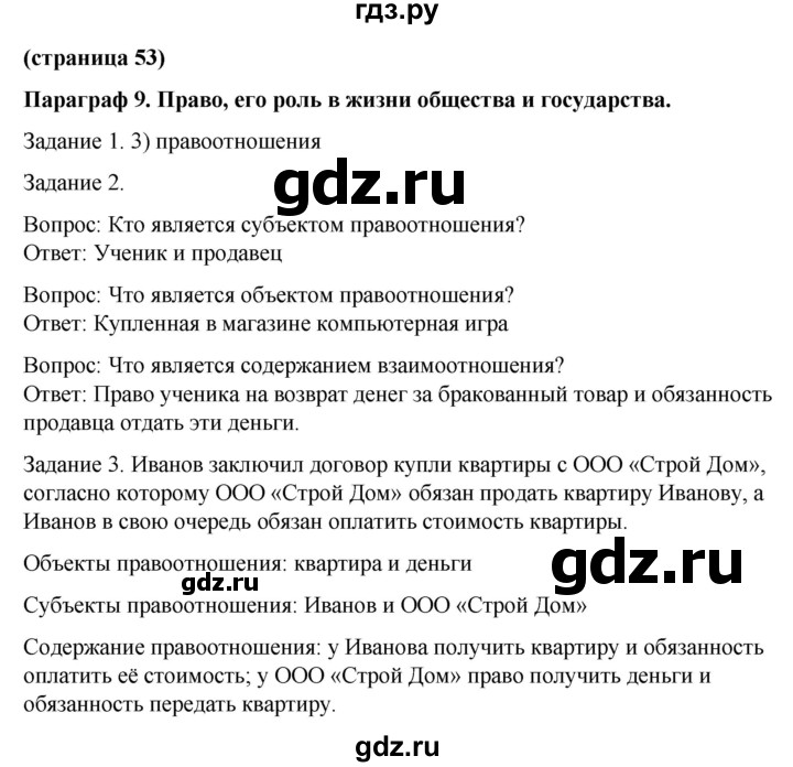 ГДЗ по обществознанию 9 класс Митькин рабочая тетрадь (Боголюбов)  страница - 53, Решебник 2015