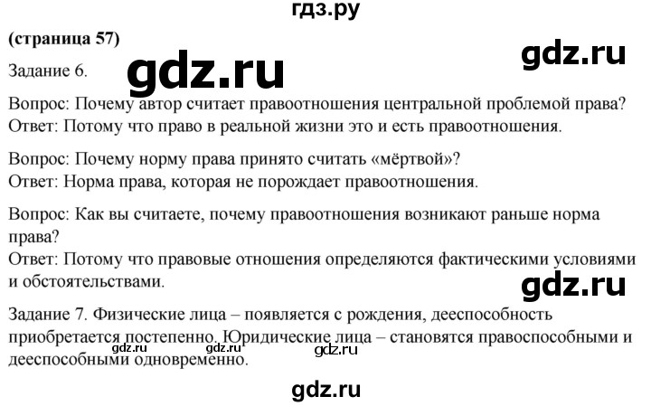 ГДЗ по обществознанию 9 класс Митькин рабочая тетрадь (Боголюбов)  страница - 57, Решебник 2015