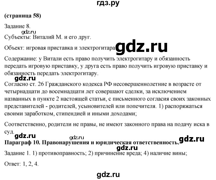 ГДЗ по обществознанию 9 класс Митькин рабочая тетрадь (Боголюбов)  страница - 58, Решебник 2015