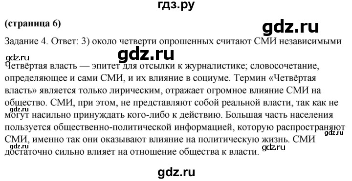 ГДЗ по обществознанию 9 класс Митькин рабочая тетрадь (Боголюбов)  страница - 6, Решебник 2015