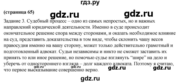 ГДЗ по обществознанию 9 класс Митькин рабочая тетрадь (Боголюбов)  страница - 65, Решебник 2015