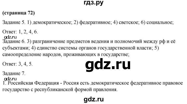 ГДЗ по обществознанию 9 класс Митькин рабочая тетрадь (Боголюбов)  страница - 72, Решебник 2015