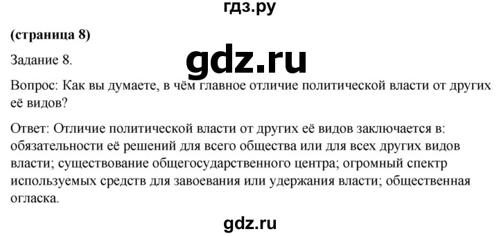 ГДЗ по обществознанию 9 класс Митькин рабочая тетрадь (Боголюбов)  страница - 8, Решебник 2015