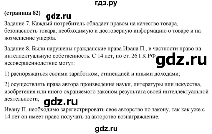 ГДЗ по обществознанию 9 класс Митькин рабочая тетрадь (Боголюбов)  страница - 82, Решебник 2015