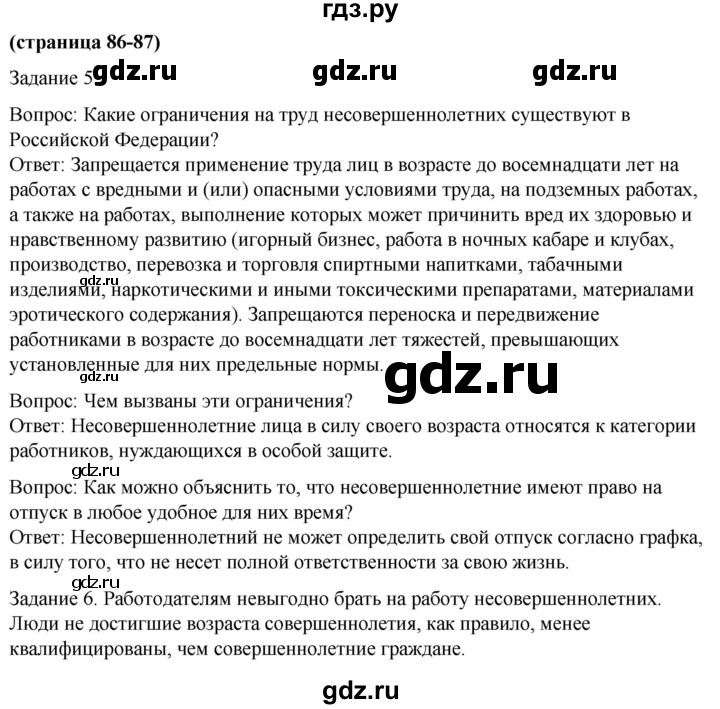 ГДЗ по обществознанию 9 класс Митькин рабочая тетрадь (Боголюбов)  страница - 86, Решебник 2015