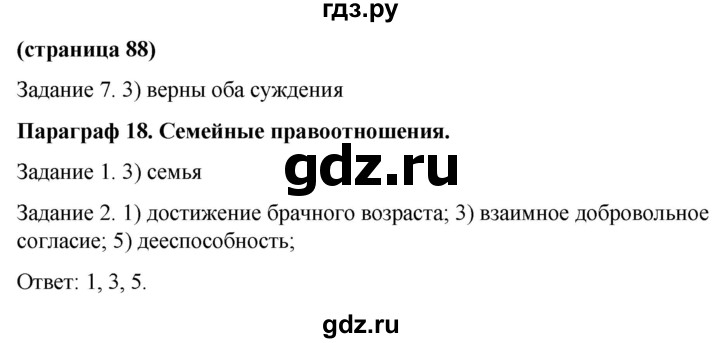ГДЗ по обществознанию 9 класс Митькин рабочая тетрадь (Боголюбов)  страница - 88, Решебник 2015