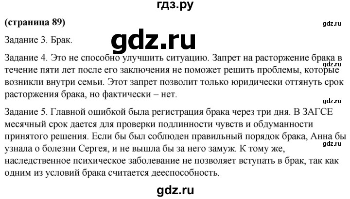 ГДЗ по обществознанию 9 класс Митькин рабочая тетрадь (Боголюбов)  страница - 89, Решебник 2015