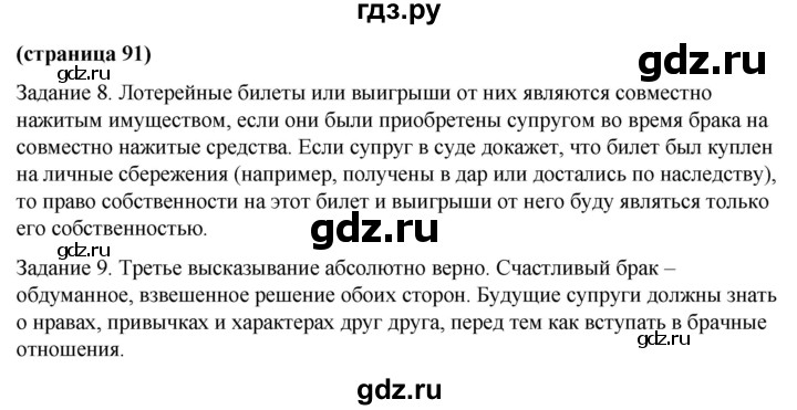 ГДЗ по обществознанию 9 класс Митькин рабочая тетрадь (Боголюбов)  страница - 91, Решебник 2015