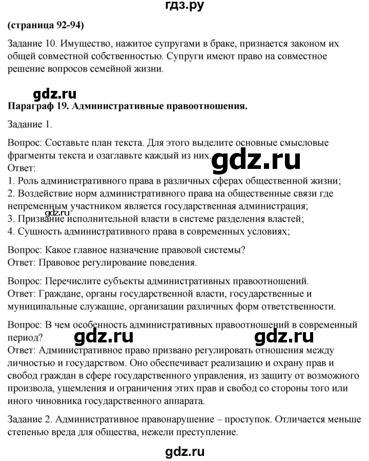 ГДЗ по обществознанию 9 класс Митькин рабочая тетрадь (Боголюбов)  страница - 92, Решебник 2015