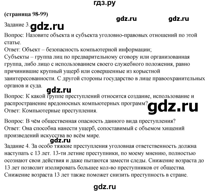 ГДЗ по обществознанию 9 класс Митькин рабочая тетрадь (Боголюбов)  страница - 98, Решебник 2015