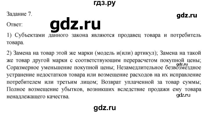 ГДЗ по обществознанию 9 класс Митькин рабочая тетрадь (Боголюбов)  страница - 100, Решебник 2024