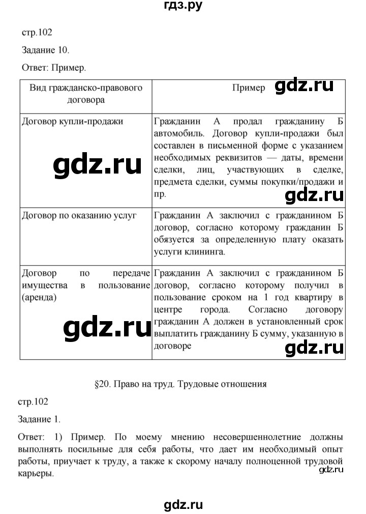 ГДЗ по обществознанию 9 класс Митькин рабочая тетрадь (Боголюбов)  страница - 102, Решебник 2024