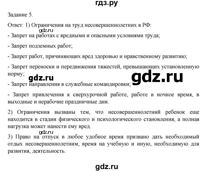 ГДЗ по обществознанию 9 класс Митькин рабочая тетрадь (Боголюбов)  страница - 106, Решебник 2024