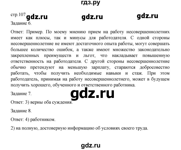 ГДЗ по обществознанию 9 класс Митькин рабочая тетрадь (Боголюбов)  страница - 107, Решебник 2024