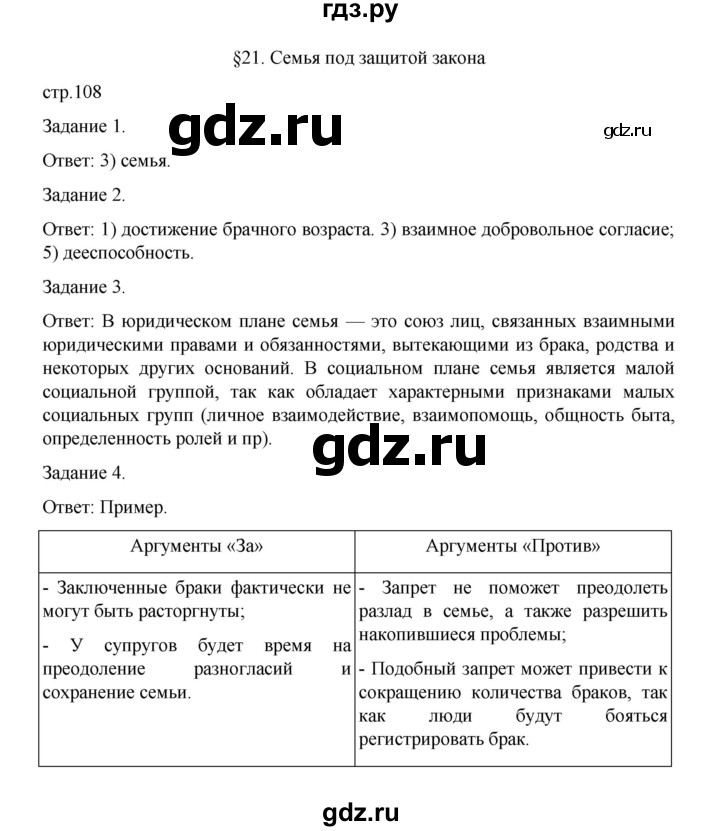 ГДЗ по обществознанию 9 класс Митькин рабочая тетрадь (Боголюбов)  страница - 108, Решебник 2024