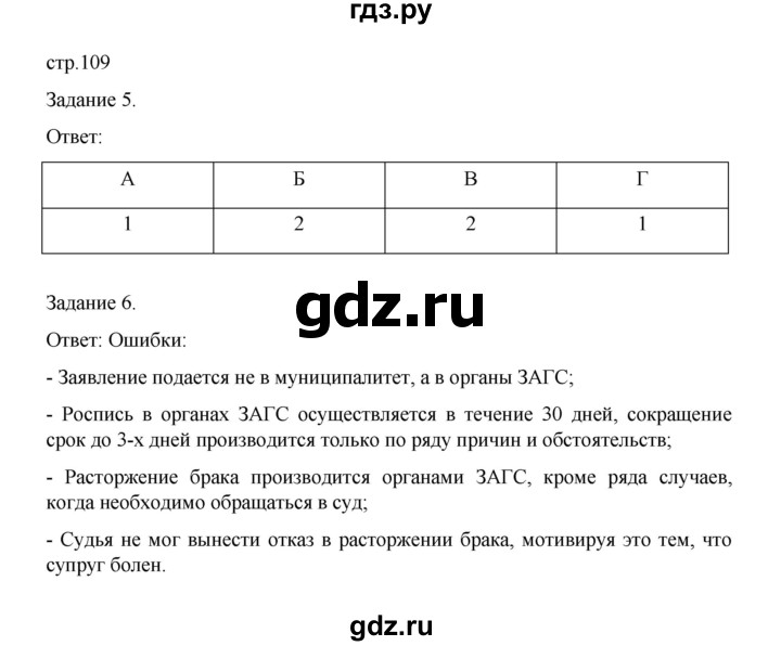 ГДЗ по обществознанию 9 класс Митькин рабочая тетрадь (Боголюбов)  страница - 109, Решебник 2024