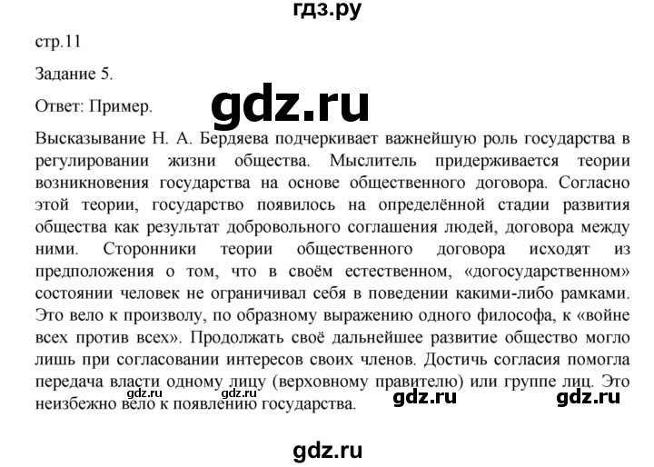 ГДЗ по обществознанию 9 класс Митькин рабочая тетрадь (Боголюбов)  страница - 11, Решебник 2024