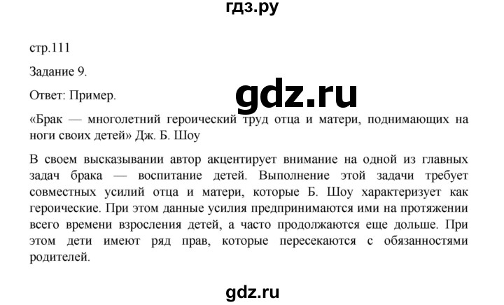 ГДЗ по обществознанию 9 класс Митькин рабочая тетрадь (Боголюбов)  страница - 111, Решебник 2024