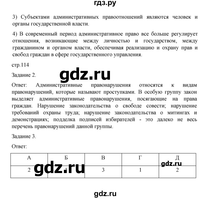 ГДЗ по обществознанию 9 класс Митькин рабочая тетрадь (Боголюбов)  страница - 114, Решебник 2024