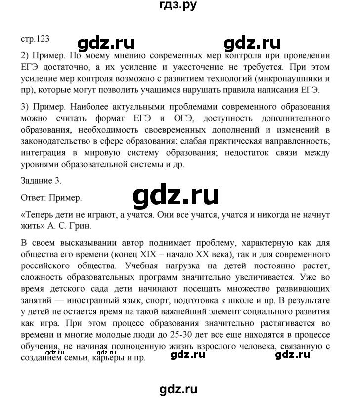 ГДЗ по обществознанию 9 класс Митькин рабочая тетрадь (Боголюбов)  страница - 123, Решебник 2024