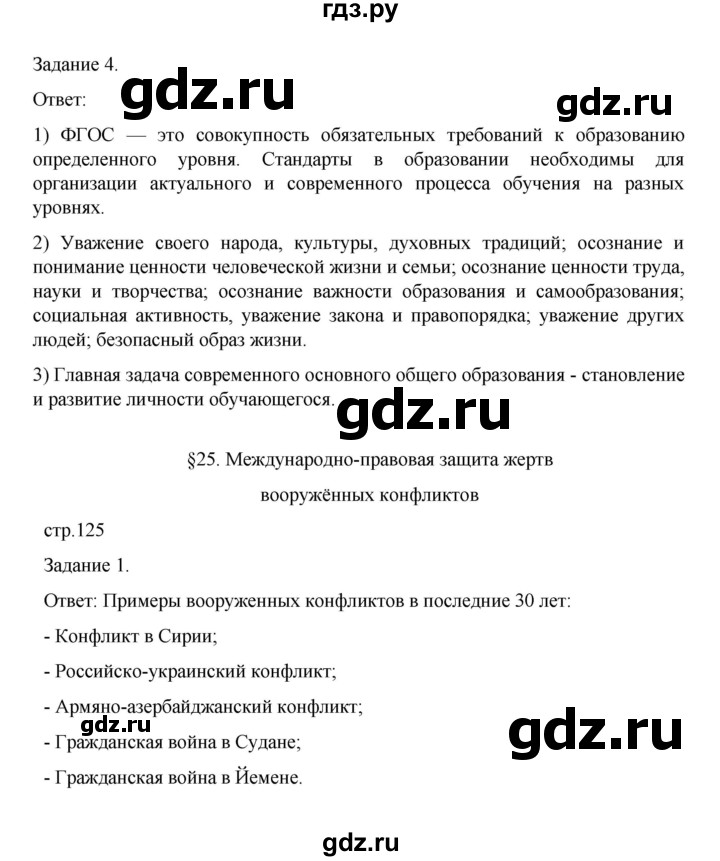 ГДЗ по обществознанию 9 класс Митькин рабочая тетрадь (Боголюбов)  страница - 125, Решебник 2024