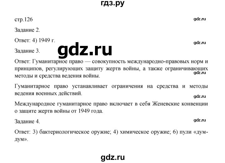 ГДЗ по обществознанию 9 класс Митькин рабочая тетрадь (Боголюбов)  страница - 126, Решебник 2024