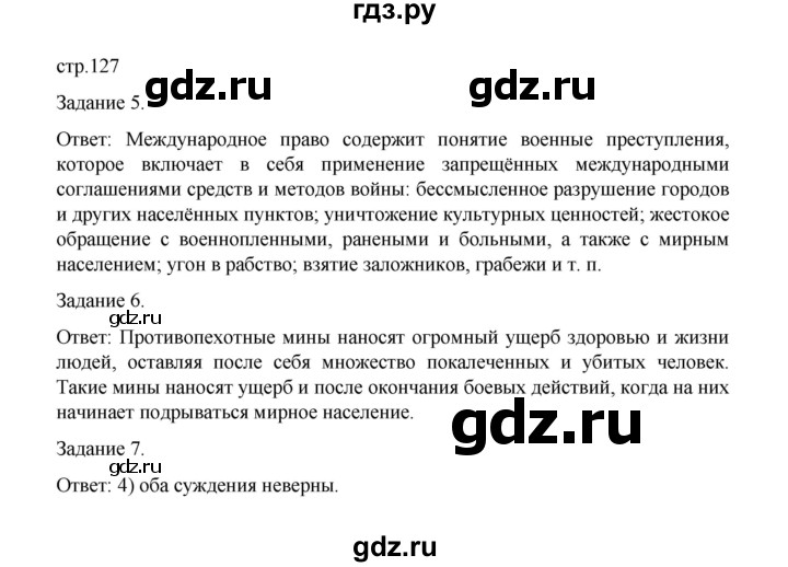 ГДЗ по обществознанию 9 класс Митькин рабочая тетрадь (Боголюбов)  страница - 127, Решебник 2024