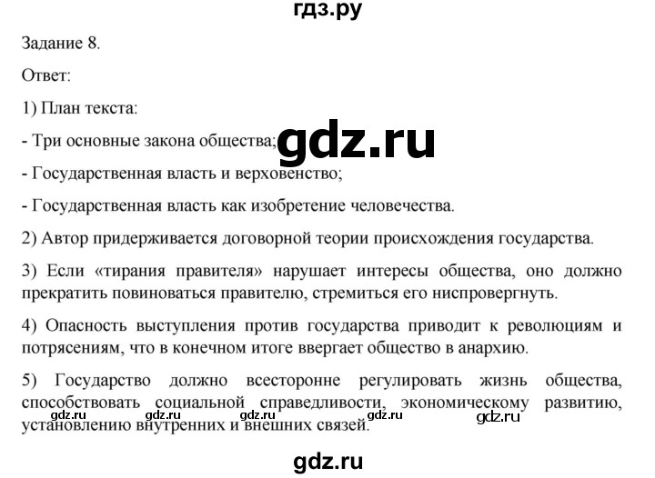 ГДЗ по обществознанию 9 класс Митькин рабочая тетрадь (Боголюбов)  страница - 15, Решебник 2024