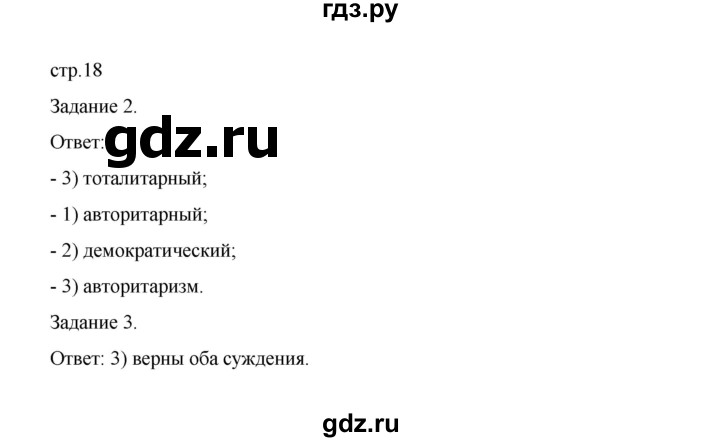 ГДЗ по обществознанию 9 класс Митькин рабочая тетрадь (Боголюбов)  страница - 18, Решебник 2024