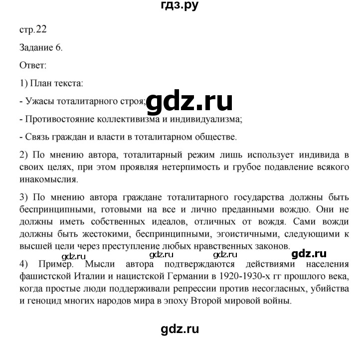 ГДЗ по обществознанию 9 класс Митькин рабочая тетрадь (Боголюбов)  страница - 21, Решебник 2024