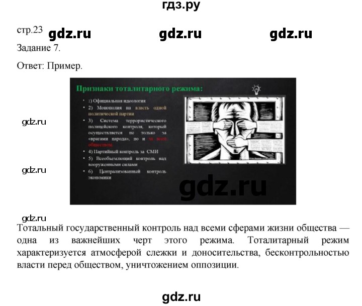 ГДЗ по обществознанию 9 класс Митькин рабочая тетрадь (Боголюбов)  страница - 23, Решебник 2024