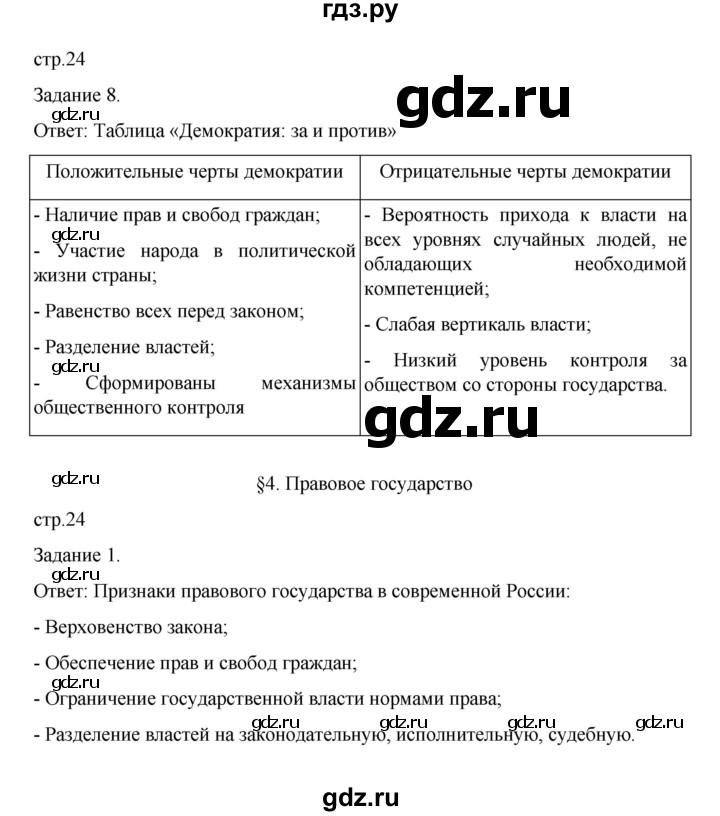 ГДЗ по обществознанию 9 класс Митькин рабочая тетрадь (Боголюбов)  страница - 24, Решебник 2024