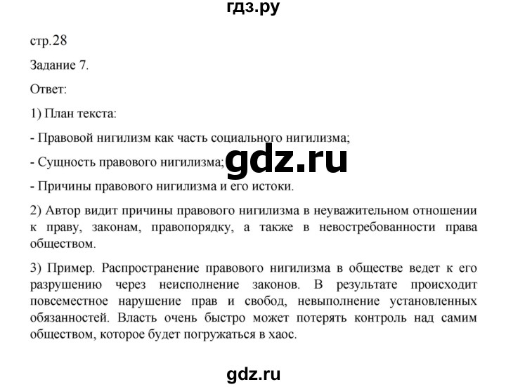 ГДЗ по обществознанию 9 класс Митькин рабочая тетрадь (Боголюбов)  страница - 28, Решебник 2024