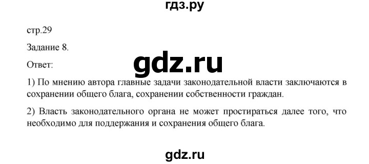 ГДЗ по обществознанию 9 класс Митькин рабочая тетрадь (Боголюбов)  страница - 29, Решебник 2024