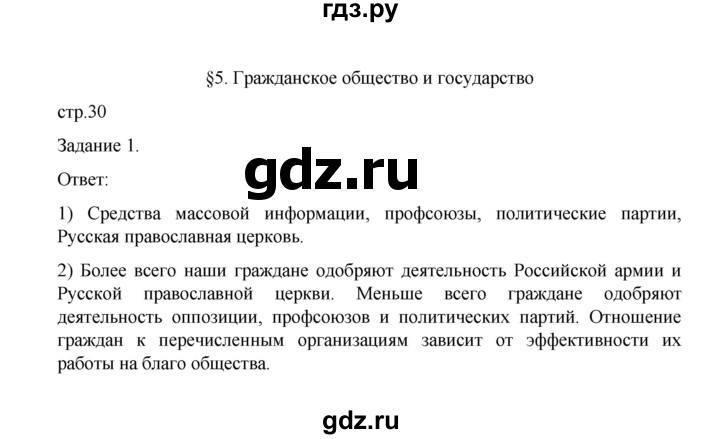 ГДЗ по обществознанию 9 класс Митькин рабочая тетрадь (Боголюбов)  страница - 30, Решебник 2024