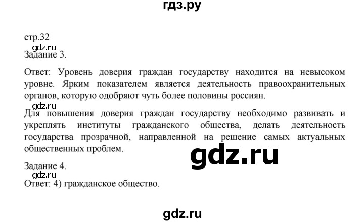 ГДЗ по обществознанию 9 класс Митькин рабочая тетрадь (Боголюбов)  страница - 32, Решебник 2024