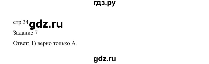 ГДЗ по обществознанию 9 класс Митькин рабочая тетрадь (Боголюбов)  страница - 34, Решебник 2024