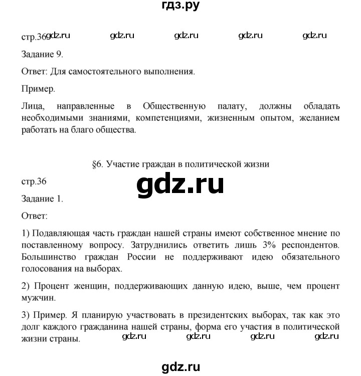 ГДЗ по обществознанию 9 класс Митькин рабочая тетрадь (Боголюбов)  страница - 36, Решебник 2024