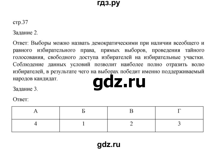 ГДЗ по обществознанию 9 класс Митькин рабочая тетрадь (Боголюбов)  страница - 37, Решебник 2024