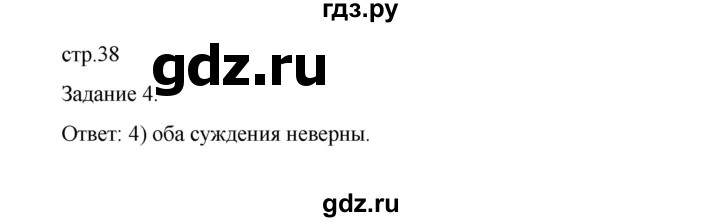 ГДЗ по обществознанию 9 класс Митькин рабочая тетрадь (Боголюбов)  страница - 38, Решебник 2024