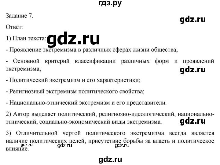 ГДЗ по обществознанию 9 класс Митькин рабочая тетрадь (Боголюбов)  страница - 41, Решебник 2024