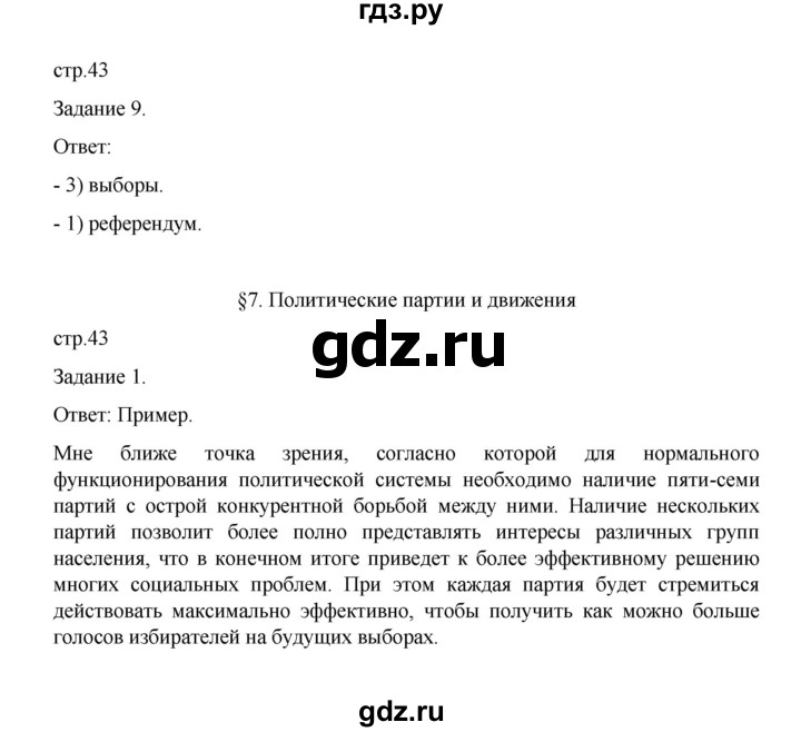 ГДЗ по обществознанию 9 класс Митькин рабочая тетрадь (Боголюбов)  страница - 43, Решебник 2024