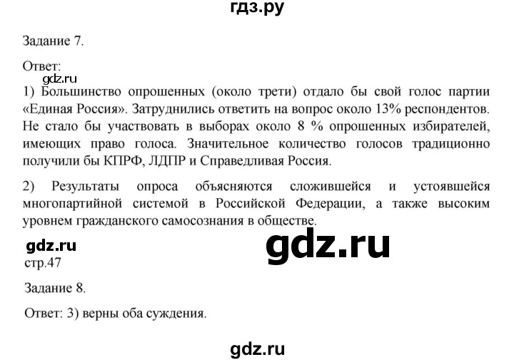 ГДЗ по обществознанию 9 класс Митькин рабочая тетрадь (Боголюбов)  страница - 47, Решебник 2024