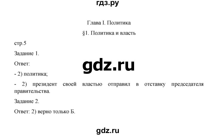 ГДЗ по обществознанию 9 класс Митькин рабочая тетрадь (Боголюбов)  страница - 5, Решебник 2024